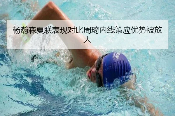 杨瀚森夏联表现对比周琦内线策应优势被放大 | BAJIESPORTS